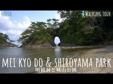 [4KHDR]Walking tour Shiroyama Park and Meikyodo in Fukui[Japan]明鏡洞と城山公園 散策