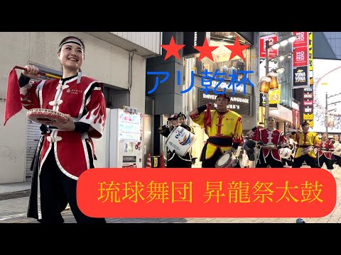 【☆オリオンビール☆琉球愛歌☆】琉球舞団 昇龍祭太鼓 　2024年7月27日（土）18:40～