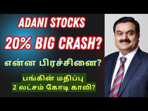 Adani Stocks - Big Crash? | Adani Bribery Case - என்ன பிரச்சினை? | Adani Stocks Fall?| Tamil