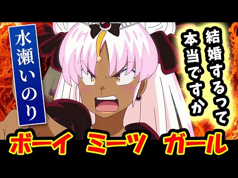 【うる星やつら 44話反応】ボーイミーツガール 結婚するって本当ですか【2期感想反応集】水瀬いのり(カルラCV)登場！