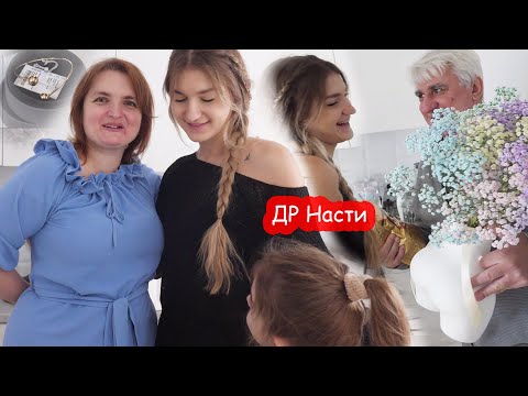 VLOG Золотой День Рождения Насти 24 года 24 числа 2024 года