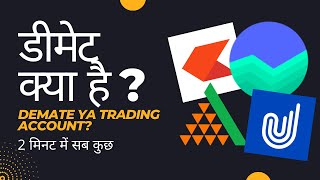 Demate Account kya hota hai - Stock market me paise kaise lagaye