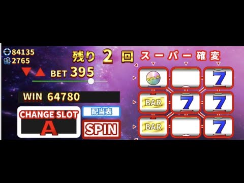 [パトネットリゾート ]コズミックフィーバー　３９５確変　１５５２３５枚