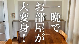 これが同じ部屋⁉️驚きのビフォーアフター【シニアライフ】UFOのお菓子