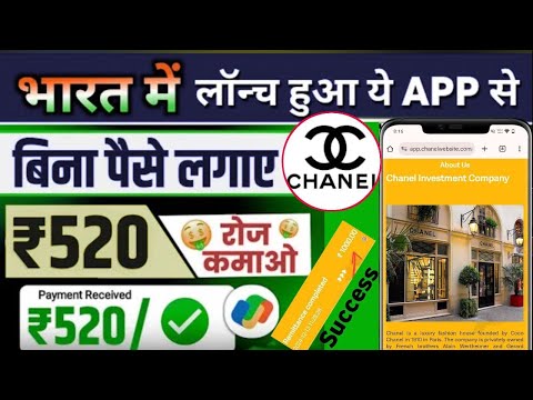 Chanel App से पैसा कैसे कमाएं || Chanel Best Investment App 💸 Daily Earn Money 🤑 Daily Withdrawal