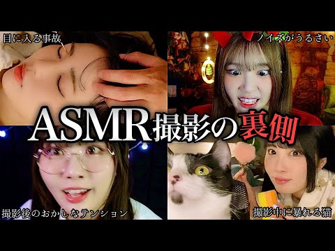 ASMR BLOOPERS 2023 😂 Take a peek behind the scenes of ASMR !