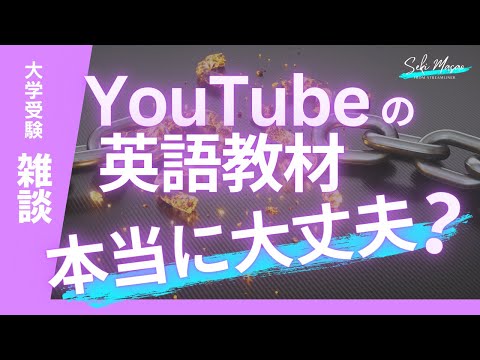 関 正生【大学受験／雑談】その英文、どこから持ってきたの？　№296