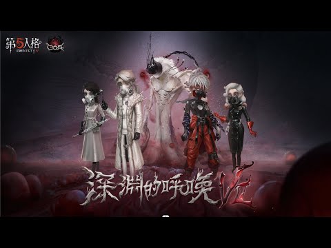 2024 第五人格COA世界赛小组赛 DAY4