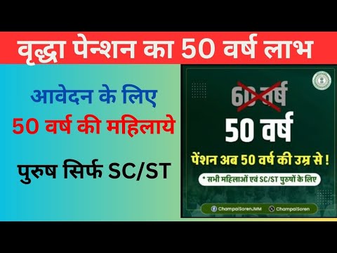 bridha pension 50 year#झारखंड वृद्धा पेंशन योजना 50 वर्ष से आवेदन#pinku online tips