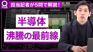 TSMC、NVIDIAの追い風受ける日本企業と国策ラピダスの行方