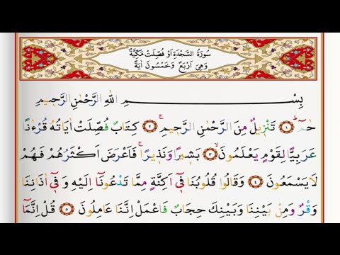 Surah Al Fussilat - Saad Al Ghamdi surah fussilat with Tajweed