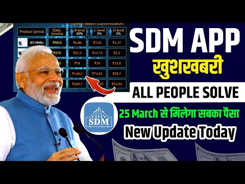 SDM Earning App फर्जी मायाजाल🥲Hlf Fitness Second App Scam😡| SDM App Real Or Fake | SDM New Update