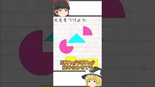 【最高におバカなゲーム#9】丸を見つけよう！【霊夢と魔理沙】#shorts  #スマホゲーム   #ゆっくり実況