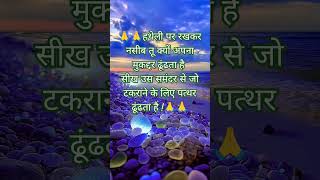 🙏Motivational shayri🙏 #motivational #samandar #shortsfeed #shayaristatusinhindi