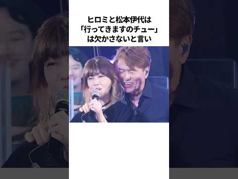 ヒロミと松本伊代のラブラブ夫婦エピソード【総集編】#芸人 #雑学 #夫婦