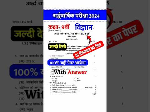 kaksha 9 ka vigyan ka paper 2024 -25 | class 9 science half yearly question paper 2024