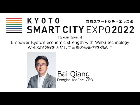 Web3の技術を活かして京都の経済力を強めに Empower Kyoto's economic strength with Web3 technology