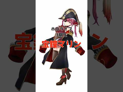 宝鐘マリンに関する面白い雑学 #ホロライブ #雑学 #vtuber #ホロライブ切り抜き #宝鐘マリン