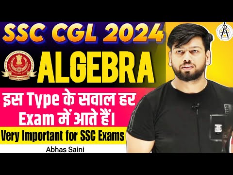 ALGEBRA ! इस Type के सवाल हर Exam में आते हैं।Very Important for SSC Exams ! Best Explanation