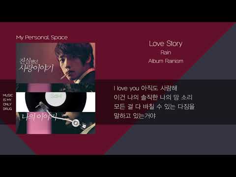 Rain(비) - Love Story (사랑 이야기) / 가사(Lyrics)