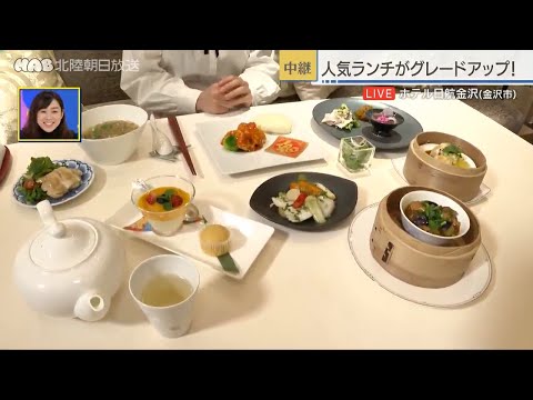 平日限定でお得に!?ホテル日航金沢 「桃李」の人気ランチ