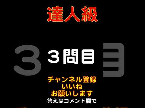 あなたは何級ですか？