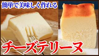 How to make Cheese Terrine