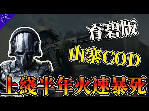 育碧停服再+1！“5.6億”打造的“育碧全明星大亂鬥”，上綫半年光速暴死！低配版山寨COD!