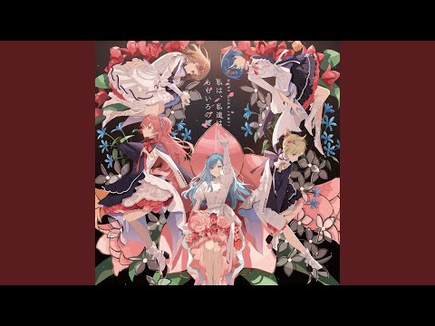 ももいろの鍵 (feat. 花里みのり & 桐谷遥 & 桃井愛莉 & 日野森雫 & 巡音ルカ)