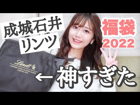 【リンツチョコレート／成城石井福袋】食いしん坊女が選んだ食品福袋の中身が大当たりすぎた🤤【2022】