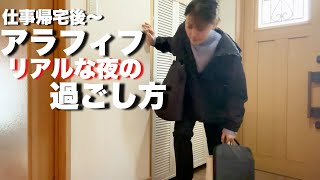 更年期に日々お疲れアラフィフ主婦の仕事帰宅後家事に晩御飯作りお出かけまでの様子