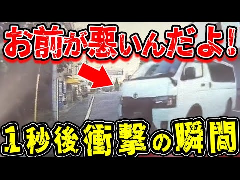 【ドラレコ】バック駐車中のワゴンが直進車と後続車を妨害した結果この後衝撃の瞬間【交通安全推進、危機予知トレーニング】【スカッと】