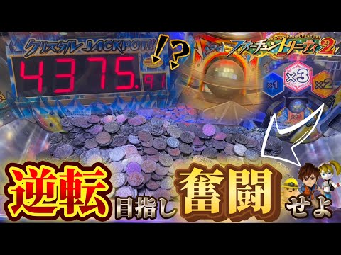 【メダルゲーム】出でよ万枚。超激アツすぎるFT2で高額JPを狙う！【フォーチュントリニティ2】