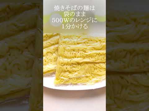 【レシピ動画】ケチャップとマヨネーズで簡単♪ロゼ焼きそば★ #レシピ #ロゼパスタ #韓国