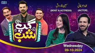 Gup Shab With Vasay Chaudhry | Sabeena Farooq ((actress & Host)| Emmad Irfani (actor) | Full Program