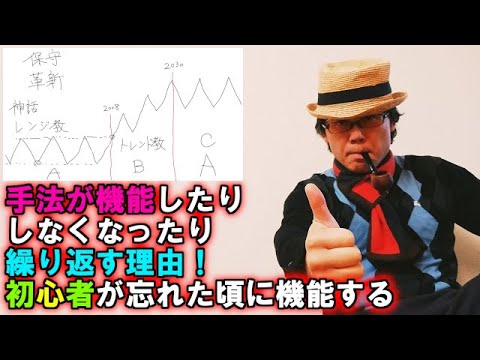 手法が機能したりしなくなったり繰り返す理由！初心者が忘れた頃に機能する