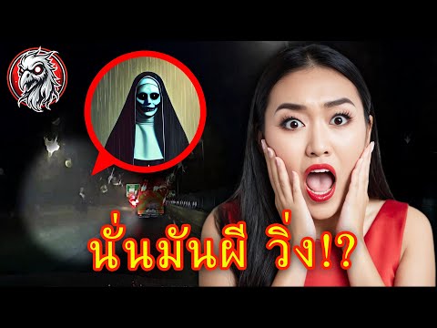 คลิปผีหลอน | วิดีโอผีลึกลับน่ากลัวที่คุณไม่สามารถอธิบายได้! - EP23