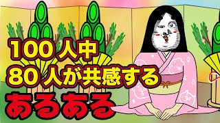 【32連】日常あるある【漫画動画】