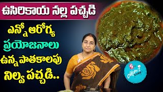 Ramaa Raavi _ ఉసిరికాయ నిల్వపచ్చడి || Usirikaya Nilva Pachadi | Amla Pickle || SumanTV Mom's Kitchen