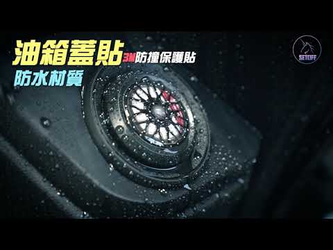 KRV AUGUR FORCE MMBCU 勁戰六代 BWS水冷 油箱蓋 感應鑰匙 反光片 保護貼 車貼 3M