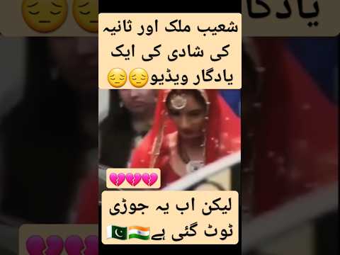 Shoiab malik 2nd Marrige|Sania mirza|Shoaib malik#shoaibmalik #shorts #lollywood #saniamirza