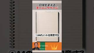 日常を変えるモーニングページ/ずっとやりたかったことをやりなさい【岡田斗司夫/切り抜き】 #おたくの王様