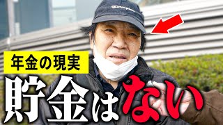 【年金いくら？】72歳「働かないと生きていけない...老後の夫婦生活」年金インタビュー#老後生活 #貯金 #投資