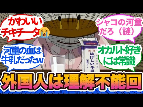 【ダンダダン】まってまってツッコミどころ多いww正義感発露のアイラからの阿部寛のモノマネでほっこり！第10話に対するネットの反応集＆感想【2024秋アニメ】#ダンダダン　＃反応集　#ダンダダン10話