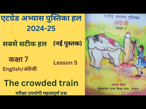 At grade Abhayas Pustika class 7th English lesson 5 "The Crowded Train" (2024-25) अंग्रेजी एट ग्रेड