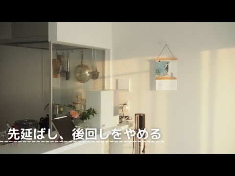 【人生一度きり】時間の無駄遣いをしない/丁寧でおしゃれな暮らしのために後回しをやめる