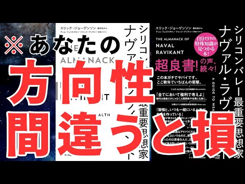 「ナヴァル・ラヴィカントの教えで学ぶ！寝ている間に稼ぐ5つの戦略【富を築くための実践的アドバイス】」 おすすめ本紹介・要約チャンネル  【エリック・ジョーゲンソン著】 本 おすすめ 紹介