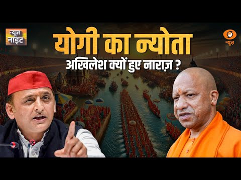 Yogi का न्योता , Akhilesh क्यों हुए नाराज