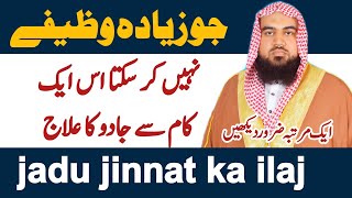 jadu ka ilaj | black magic | jadu ka tor | jadu jinnat ka ilaj | jadu ka tor quran se | kala jadu