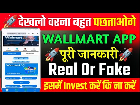 wallmart New earning app || wallmart earning app real or fake | wallmart app se pese kese kamaye